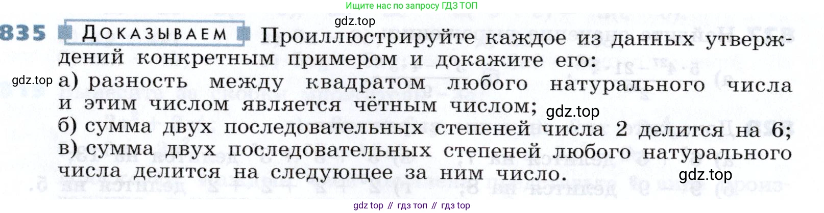 Алгебра, 7 класс Учебник, авторы: Дорофеев Георгий Владимирович, Суворова Светлана Борисовна, Бунимович Евгений Абрамович, Кузнецова Людмила Викторовна, Минаева Светлана Станиславовна, Рослова Лариса Олеговна, издательство Просвещение, Москва, 2019 - 2022, белого цвета, страница 230, номер 835, Условие