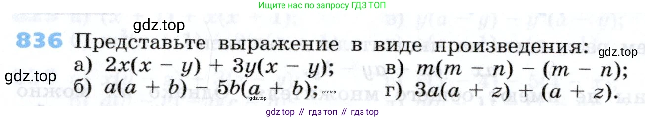 Алгебра, 7 класс Учебник, авторы: Дорофеев Георгий Владимирович, Суворова Светлана Борисовна, Бунимович Евгений Абрамович, Кузнецова Людмила Викторовна, Минаева Светлана Станиславовна, Рослова Лариса Олеговна, издательство Просвещение, Москва, 2019 - 2022, белого цвета, страница 232, номер 836, Условие