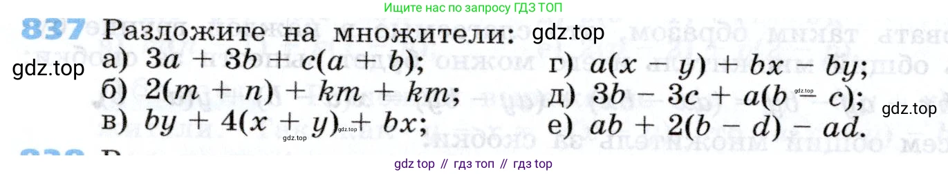 Алгебра, 7 класс Учебник, авторы: Дорофеев Георгий Владимирович, Суворова Светлана Борисовна, Бунимович Евгений Абрамович, Кузнецова Людмила Викторовна, Минаева Светлана Станиславовна, Рослова Лариса Олеговна, издательство Просвещение, Москва, 2019 - 2022, белого цвета, страница 232, номер 837, Условие