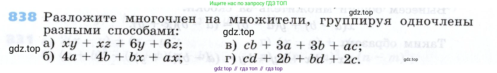 Алгебра, 7 класс Учебник, авторы: Дорофеев Георгий Владимирович, Суворова Светлана Борисовна, Бунимович Евгений Абрамович, Кузнецова Людмила Викторовна, Минаева Светлана Станиславовна, Рослова Лариса Олеговна, издательство Просвещение, Москва, 2019 - 2022, белого цвета, страница 232, номер 838, Условие