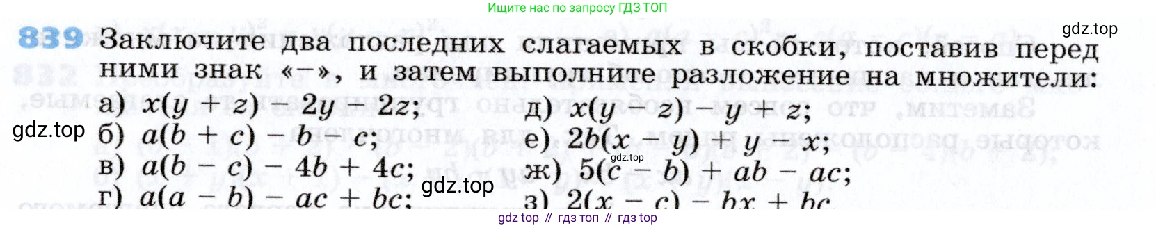 Алгебра, 7 класс Учебник, авторы: Дорофеев Георгий Владимирович, Суворова Светлана Борисовна, Бунимович Евгений Абрамович, Кузнецова Людмила Викторовна, Минаева Светлана Станиславовна, Рослова Лариса Олеговна, издательство Просвещение, Москва, 2019 - 2022, белого цвета, страница 232, номер 839, Условие