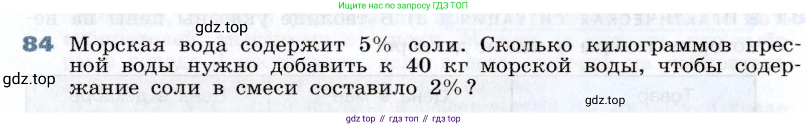 Алгебра, 7 класс Учебник, авторы: Дорофеев Георгий Владимирович, Суворова Светлана Борисовна, Бунимович Евгений Абрамович, Кузнецова Людмила Викторовна, Минаева Светлана Станиславовна, Рослова Лариса Олеговна, издательство Просвещение, Москва, 2019 - 2022, белого цвета, страница 28, номер 84, Условие