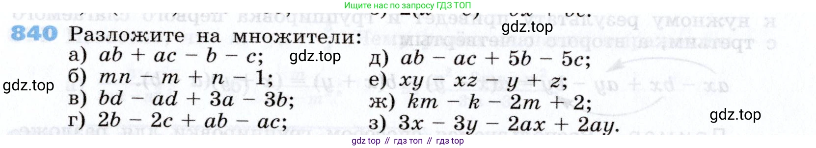 Алгебра, 7 класс Учебник, авторы: Дорофеев Георгий Владимирович, Суворова Светлана Борисовна, Бунимович Евгений Абрамович, Кузнецова Людмила Викторовна, Минаева Светлана Станиславовна, Рослова Лариса Олеговна, издательство Просвещение, Москва, 2019 - 2022, белого цвета, страница 232, номер 840, Условие