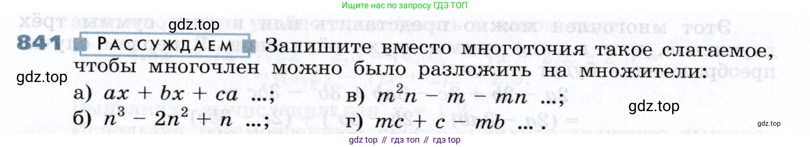 Алгебра, 7 класс Учебник, авторы: Дорофеев Георгий Владимирович, Суворова Светлана Борисовна, Бунимович Евгений Абрамович, Кузнецова Людмила Викторовна, Минаева Светлана Станиславовна, Рослова Лариса Олеговна, издательство Просвещение, Москва, 2019 - 2022, белого цвета, страница 232, номер 841, Условие