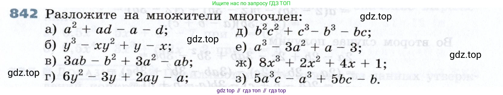 Алгебра, 7 класс Учебник, авторы: Дорофеев Георгий Владимирович, Суворова Светлана Борисовна, Бунимович Евгений Абрамович, Кузнецова Людмила Викторовна, Минаева Светлана Станиславовна, Рослова Лариса Олеговна, издательство Просвещение, Москва, 2019 - 2022, белого цвета, страница 232, номер 842, Условие