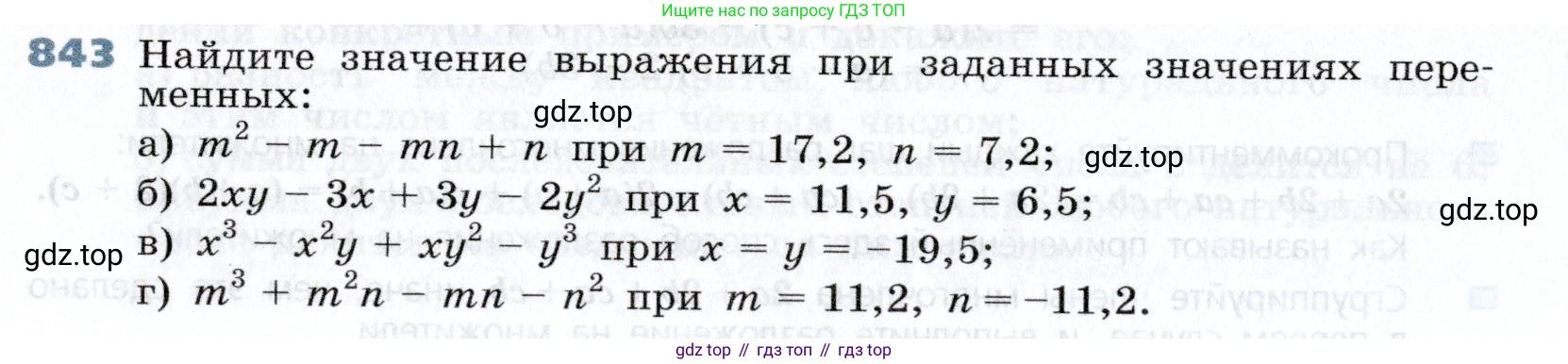 Алгебра, 7 класс Учебник, авторы: Дорофеев Георгий Владимирович, Суворова Светлана Борисовна, Бунимович Евгений Абрамович, Кузнецова Людмила Викторовна, Минаева Светлана Станиславовна, Рослова Лариса Олеговна, издательство Просвещение, Москва, 2019 - 2022, белого цвета, страница 232, номер 843, Условие