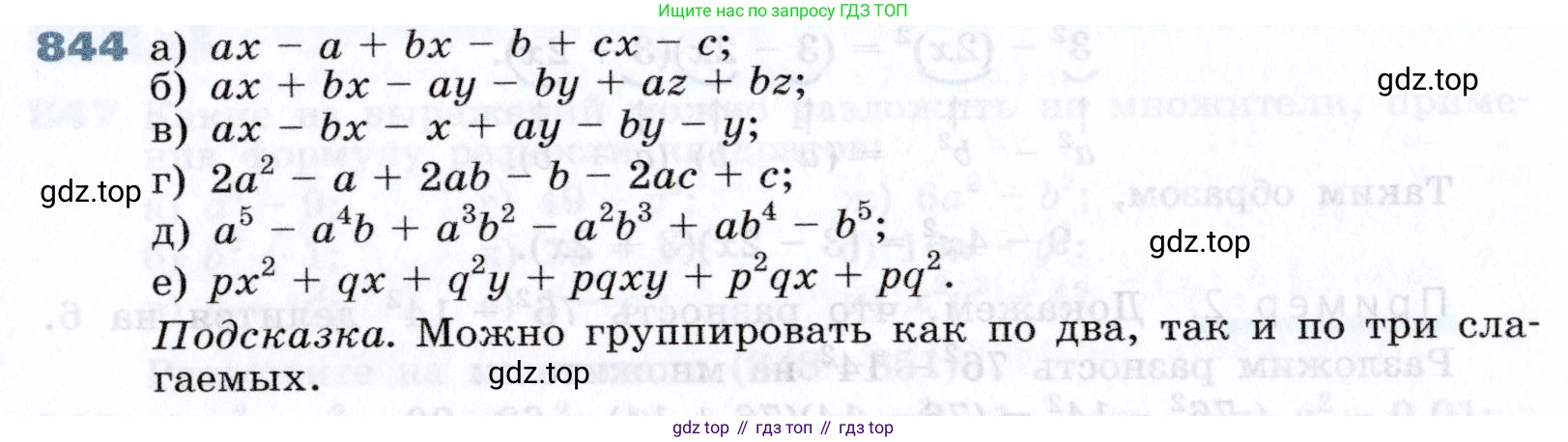 Алгебра, 7 класс Учебник, авторы: Дорофеев Георгий Владимирович, Суворова Светлана Борисовна, Бунимович Евгений Абрамович, Кузнецова Людмила Викторовна, Минаева Светлана Станиславовна, Рослова Лариса Олеговна, издательство Просвещение, Москва, 2019 - 2022, белого цвета, страница 233, номер 844, Условие