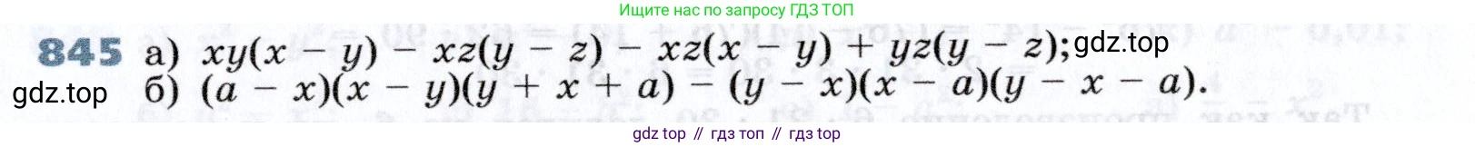 Алгебра, 7 класс Учебник, авторы: Дорофеев Георгий Владимирович, Суворова Светлана Борисовна, Бунимович Евгений Абрамович, Кузнецова Людмила Викторовна, Минаева Светлана Станиславовна, Рослова Лариса Олеговна, издательство Просвещение, Москва, 2019 - 2022, белого цвета, страница 233, номер 845, Условие