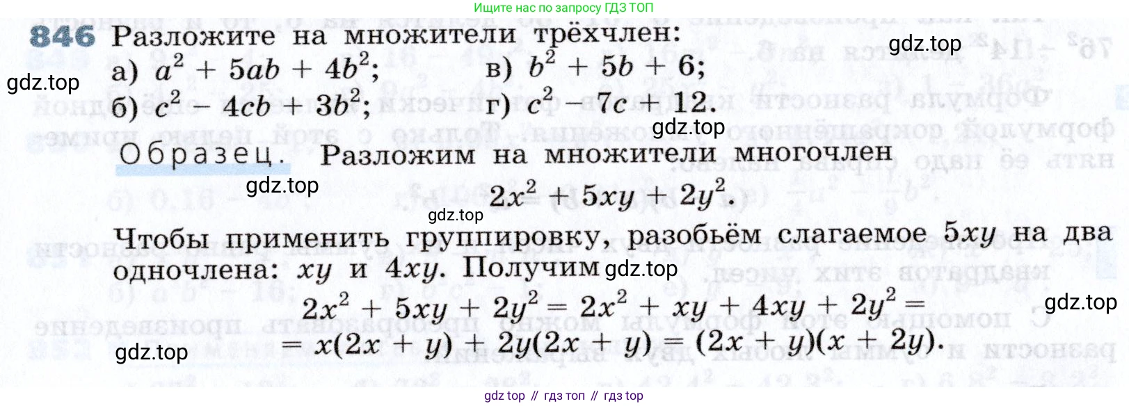 Алгебра, 7 класс Учебник, авторы: Дорофеев Георгий Владимирович, Суворова Светлана Борисовна, Бунимович Евгений Абрамович, Кузнецова Людмила Викторовна, Минаева Светлана Станиславовна, Рослова Лариса Олеговна, издательство Просвещение, Москва, 2019 - 2022, белого цвета, страница 233, номер 846, Условие