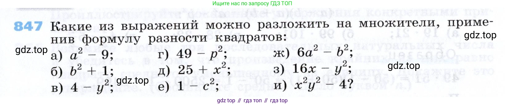 Алгебра, 7 класс Учебник, авторы: Дорофеев Георгий Владимирович, Суворова Светлана Борисовна, Бунимович Евгений Абрамович, Кузнецова Людмила Викторовна, Минаева Светлана Станиславовна, Рослова Лариса Олеговна, издательство Просвещение, Москва, 2019 - 2022, белого цвета, страница 235, номер 847, Условие