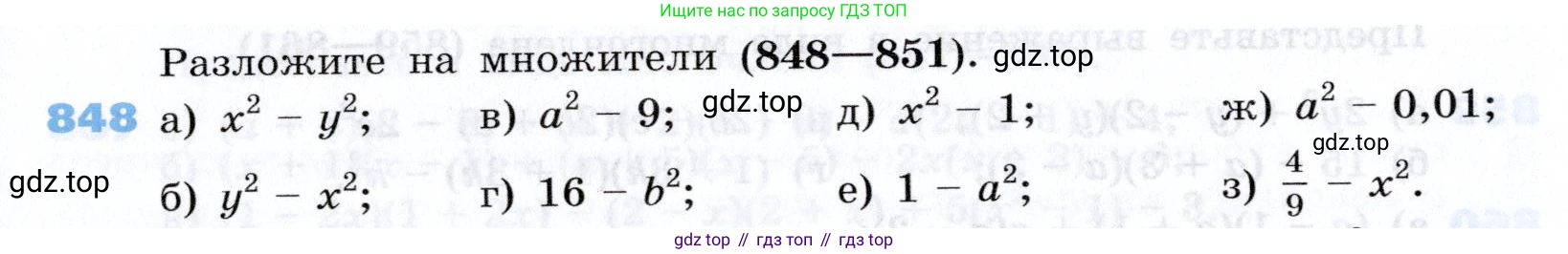 Алгебра, 7 класс Учебник, авторы: Дорофеев Георгий Владимирович, Суворова Светлана Борисовна, Бунимович Евгений Абрамович, Кузнецова Людмила Викторовна, Минаева Светлана Станиславовна, Рослова Лариса Олеговна, издательство Просвещение, Москва, 2019 - 2022, белого цвета, страница 235, номер 848, Условие