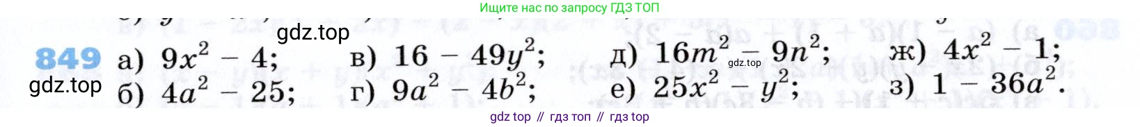 Алгебра, 7 класс Учебник, авторы: Дорофеев Георгий Владимирович, Суворова Светлана Борисовна, Бунимович Евгений Абрамович, Кузнецова Людмила Викторовна, Минаева Светлана Станиславовна, Рослова Лариса Олеговна, издательство Просвещение, Москва, 2019 - 2022, белого цвета, страница 235, номер 849, Условие