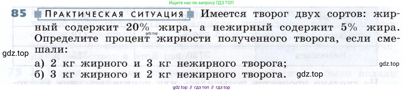 Алгебра, 7 класс Учебник, авторы: Дорофеев Георгий Владимирович, Суворова Светлана Борисовна, Бунимович Евгений Абрамович, Кузнецова Людмила Викторовна, Минаева Светлана Станиславовна, Рослова Лариса Олеговна, издательство Просвещение, Москва, 2019 - 2022, белого цвета, страница 28, номер 85, Условие