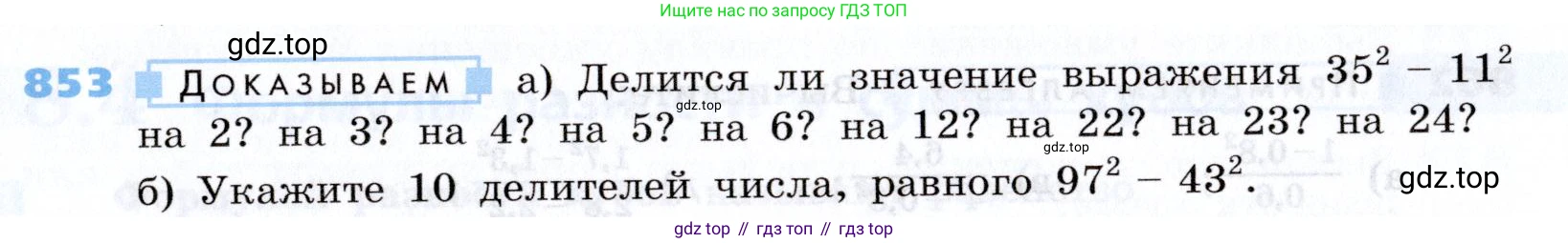 Алгебра, 7 класс Учебник, авторы: Дорофеев Георгий Владимирович, Суворова Светлана Борисовна, Бунимович Евгений Абрамович, Кузнецова Людмила Викторовна, Минаева Светлана Станиславовна, Рослова Лариса Олеговна, издательство Просвещение, Москва, 2019 - 2022, белого цвета, страница 235, номер 853, Условие