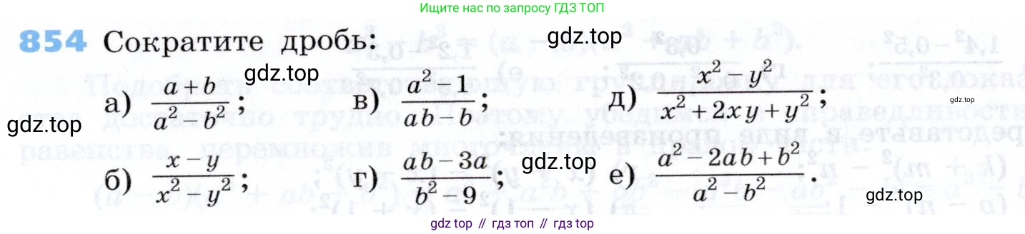 Алгебра, 7 класс Учебник, авторы: Дорофеев Георгий Владимирович, Суворова Светлана Борисовна, Бунимович Евгений Абрамович, Кузнецова Людмила Викторовна, Минаева Светлана Станиславовна, Рослова Лариса Олеговна, издательство Просвещение, Москва, 2019 - 2022, белого цвета, страница 235, номер 854, Условие