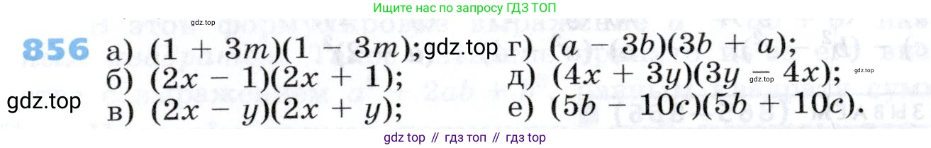 Алгебра, 7 класс Учебник, авторы: Дорофеев Георгий Владимирович, Суворова Светлана Борисовна, Бунимович Евгений Абрамович, Кузнецова Людмила Викторовна, Минаева Светлана Станиславовна, Рослова Лариса Олеговна, издательство Просвещение, Москва, 2019 - 2022, белого цвета, страница 235, номер 856, Условие