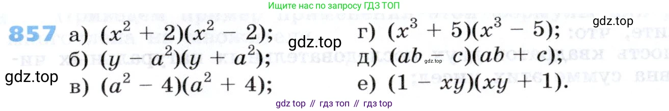 Алгебра, 7 класс Учебник, авторы: Дорофеев Георгий Владимирович, Суворова Светлана Борисовна, Бунимович Евгений Абрамович, Кузнецова Людмила Викторовна, Минаева Светлана Станиславовна, Рослова Лариса Олеговна, издательство Просвещение, Москва, 2019 - 2022, белого цвета, страница 235, номер 857, Условие