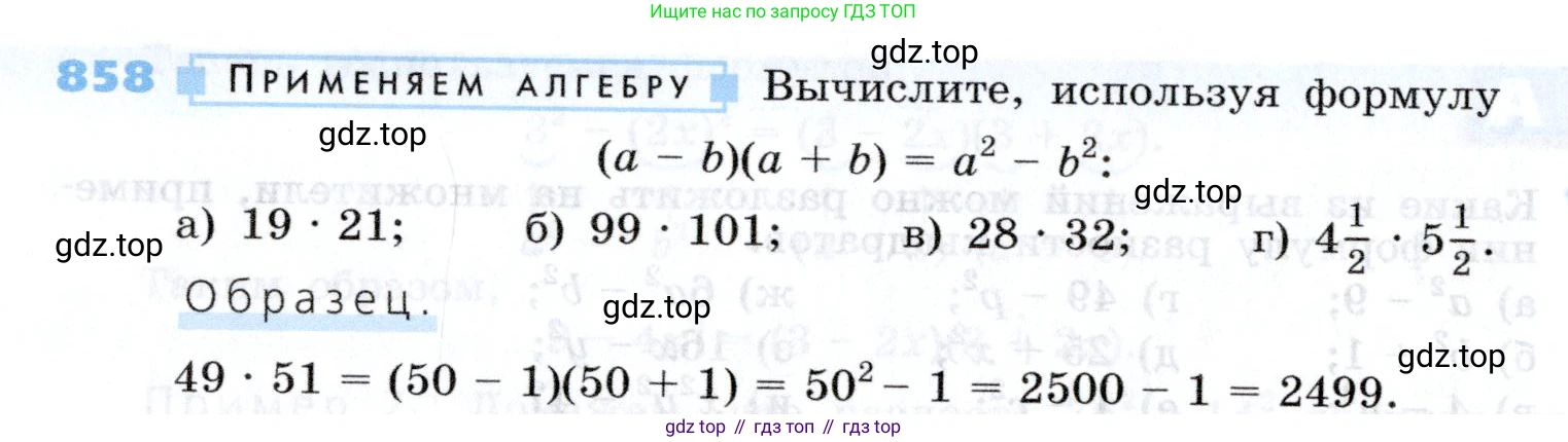 Алгебра, 7 класс Учебник, авторы: Дорофеев Георгий Владимирович, Суворова Светлана Борисовна, Бунимович Евгений Абрамович, Кузнецова Людмила Викторовна, Минаева Светлана Станиславовна, Рослова Лариса Олеговна, издательство Просвещение, Москва, 2019 - 2022, белого цвета, страница 236, номер 858, Условие