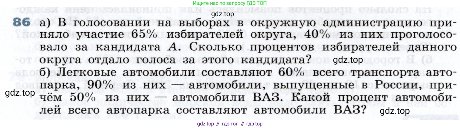 Алгебра, 7 класс Учебник, авторы: Дорофеев Георгий Владимирович, Суворова Светлана Борисовна, Бунимович Евгений Абрамович, Кузнецова Людмила Викторовна, Минаева Светлана Станиславовна, Рослова Лариса Олеговна, издательство Просвещение, Москва, 2019 - 2022, белого цвета, страница 28, номер 86, Условие