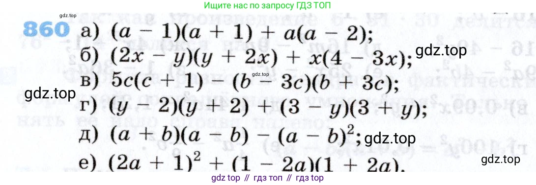 Алгебра, 7 класс Учебник, авторы: Дорофеев Георгий Владимирович, Суворова Светлана Борисовна, Бунимович Евгений Абрамович, Кузнецова Людмила Викторовна, Минаева Светлана Станиславовна, Рослова Лариса Олеговна, издательство Просвещение, Москва, 2019 - 2022, белого цвета, страница 236, номер 860, Условие