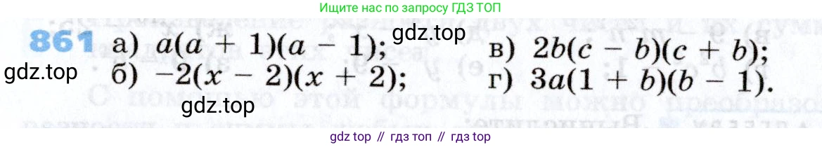 Алгебра, 7 класс Учебник, авторы: Дорофеев Георгий Владимирович, Суворова Светлана Борисовна, Бунимович Евгений Абрамович, Кузнецова Людмила Викторовна, Минаева Светлана Станиславовна, Рослова Лариса Олеговна, издательство Просвещение, Москва, 2019 - 2022, белого цвета, страница 236, номер 861, Условие