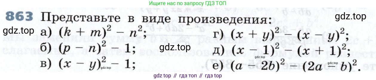 Алгебра, 7 класс Учебник, авторы: Дорофеев Георгий Владимирович, Суворова Светлана Борисовна, Бунимович Евгений Абрамович, Кузнецова Людмила Викторовна, Минаева Светлана Станиславовна, Рослова Лариса Олеговна, издательство Просвещение, Москва, 2019 - 2022, белого цвета, страница 236, номер 863, Условие
