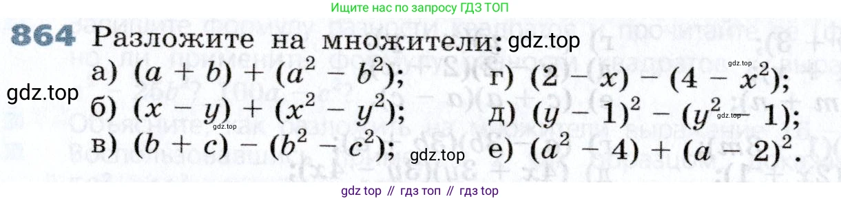 Алгебра, 7 класс Учебник, авторы: Дорофеев Георгий Владимирович, Суворова Светлана Борисовна, Бунимович Евгений Абрамович, Кузнецова Людмила Викторовна, Минаева Светлана Станиславовна, Рослова Лариса Олеговна, издательство Просвещение, Москва, 2019 - 2022, белого цвета, страница 236, номер 864, Условие