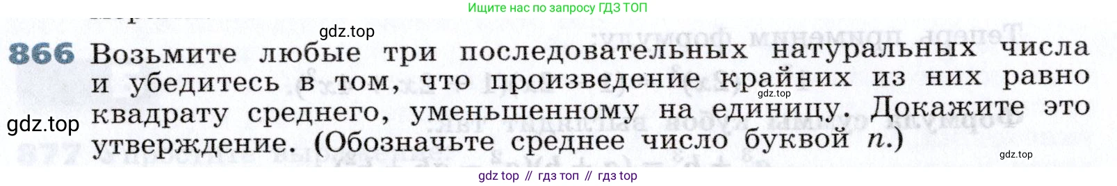 Алгебра, 7 класс Учебник, авторы: Дорофеев Георгий Владимирович, Суворова Светлана Борисовна, Бунимович Евгений Абрамович, Кузнецова Людмила Викторовна, Минаева Светлана Станиславовна, Рослова Лариса Олеговна, издательство Просвещение, Москва, 2019 - 2022, белого цвета, страница 237, номер 866, Условие