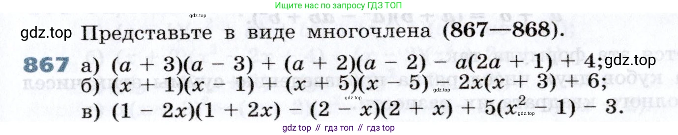 Алгебра, 7 класс Учебник, авторы: Дорофеев Георгий Владимирович, Суворова Светлана Борисовна, Бунимович Евгений Абрамович, Кузнецова Людмила Викторовна, Минаева Светлана Станиславовна, Рослова Лариса Олеговна, издательство Просвещение, Москва, 2019 - 2022, белого цвета, страница 237, номер 867, Условие