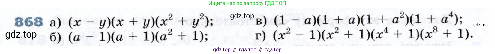 Алгебра, 7 класс Учебник, авторы: Дорофеев Георгий Владимирович, Суворова Светлана Борисовна, Бунимович Евгений Абрамович, Кузнецова Людмила Викторовна, Минаева Светлана Станиславовна, Рослова Лариса Олеговна, издательство Просвещение, Москва, 2019 - 2022, белого цвета, страница 237, номер 868, Условие