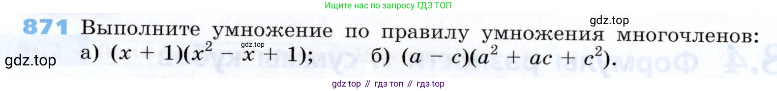 Алгебра, 7 класс Учебник, авторы: Дорофеев Георгий Владимирович, Суворова Светлана Борисовна, Бунимович Евгений Абрамович, Кузнецова Людмила Викторовна, Минаева Светлана Станиславовна, Рослова Лариса Олеговна, издательство Просвещение, Москва, 2019 - 2022, белого цвета, страница 238, номер 871, Условие