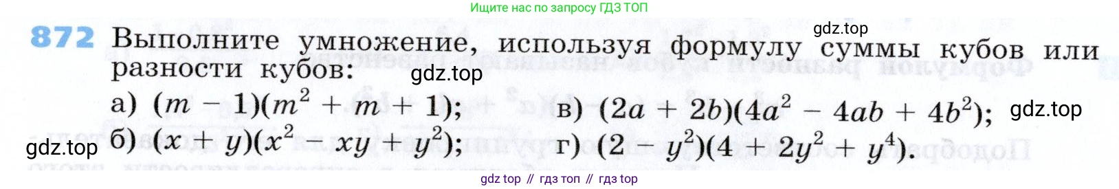 Алгебра, 7 класс Учебник, авторы: Дорофеев Георгий Владимирович, Суворова Светлана Борисовна, Бунимович Евгений Абрамович, Кузнецова Людмила Викторовна, Минаева Светлана Станиславовна, Рослова Лариса Олеговна, издательство Просвещение, Москва, 2019 - 2022, белого цвета, страница 238, номер 872, Условие
