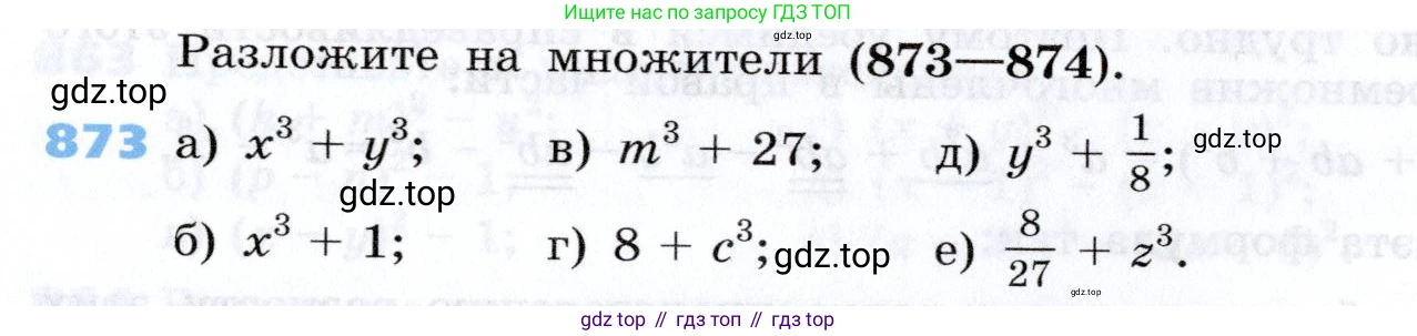Алгебра, 7 класс Учебник, авторы: Дорофеев Георгий Владимирович, Суворова Светлана Борисовна, Бунимович Евгений Абрамович, Кузнецова Людмила Викторовна, Минаева Светлана Станиславовна, Рослова Лариса Олеговна, издательство Просвещение, Москва, 2019 - 2022, белого цвета, страница 238, номер 873, Условие