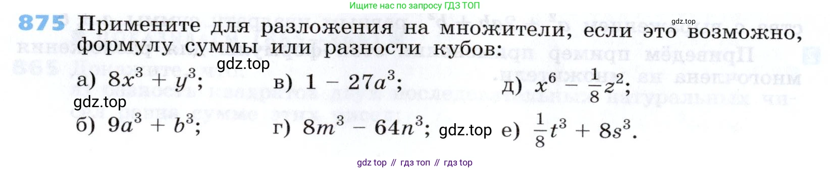 Алгебра, 7 класс Учебник, авторы: Дорофеев Георгий Владимирович, Суворова Светлана Борисовна, Бунимович Евгений Абрамович, Кузнецова Людмила Викторовна, Минаева Светлана Станиславовна, Рослова Лариса Олеговна, издательство Просвещение, Москва, 2019 - 2022, белого цвета, страница 238, номер 875, Условие