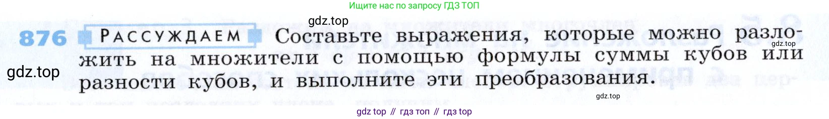 Алгебра, 7 класс Учебник, авторы: Дорофеев Георгий Владимирович, Суворова Светлана Борисовна, Бунимович Евгений Абрамович, Кузнецова Людмила Викторовна, Минаева Светлана Станиславовна, Рослова Лариса Олеговна, издательство Просвещение, Москва, 2019 - 2022, белого цвета, страница 239, номер 876, Условие