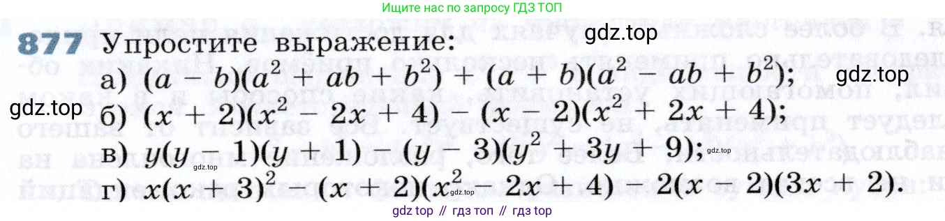 Алгебра, 7 класс Учебник, авторы: Дорофеев Георгий Владимирович, Суворова Светлана Борисовна, Бунимович Евгений Абрамович, Кузнецова Людмила Викторовна, Минаева Светлана Станиславовна, Рослова Лариса Олеговна, издательство Просвещение, Москва, 2019 - 2022, белого цвета, страница 239, номер 877, Условие