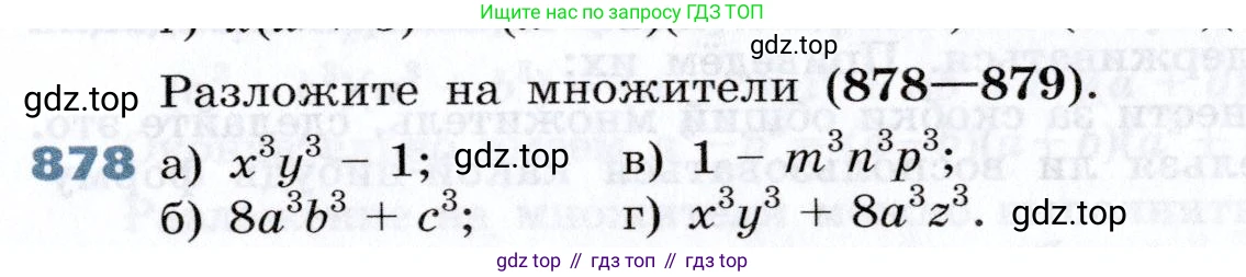Алгебра, 7 класс Учебник, авторы: Дорофеев Георгий Владимирович, Суворова Светлана Борисовна, Бунимович Евгений Абрамович, Кузнецова Людмила Викторовна, Минаева Светлана Станиславовна, Рослова Лариса Олеговна, издательство Просвещение, Москва, 2019 - 2022, белого цвета, страница 239, номер 878, Условие
