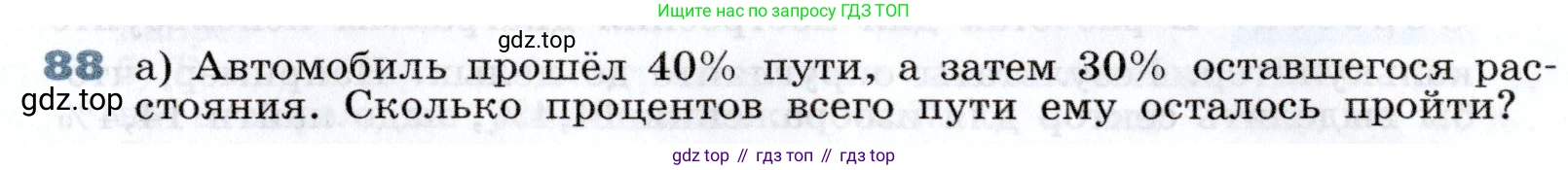 Алгебра, 7 класс Учебник, авторы: Дорофеев Георгий Владимирович, Суворова Светлана Борисовна, Бунимович Евгений Абрамович, Кузнецова Людмила Викторовна, Минаева Светлана Станиславовна, Рослова Лариса Олеговна, издательство Просвещение, Москва, 2019 - 2022, белого цвета, страница 28, номер 88, Условие