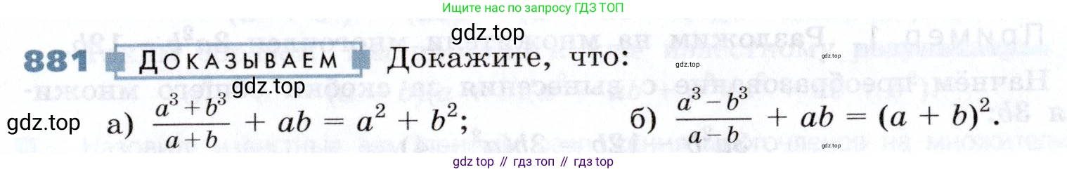 Алгебра, 7 класс Учебник, авторы: Дорофеев Георгий Владимирович, Суворова Светлана Борисовна, Бунимович Евгений Абрамович, Кузнецова Людмила Викторовна, Минаева Светлана Станиславовна, Рослова Лариса Олеговна, издательство Просвещение, Москва, 2019 - 2022, белого цвета, страница 239, номер 881, Условие