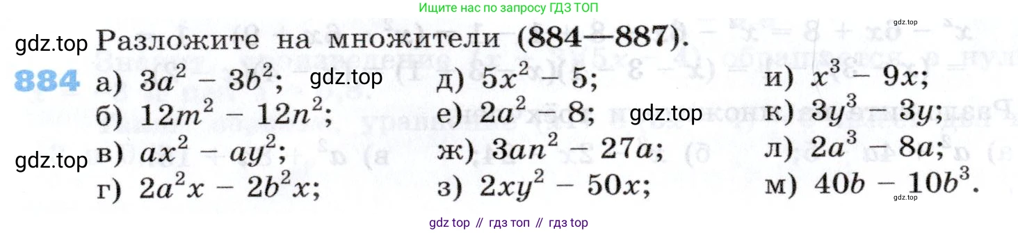Алгебра, 7 класс Учебник, авторы: Дорофеев Георгий Владимирович, Суворова Светлана Борисовна, Бунимович Евгений Абрамович, Кузнецова Людмила Викторовна, Минаева Светлана Станиславовна, Рослова Лариса Олеговна, издательство Просвещение, Москва, 2019 - 2022, белого цвета, страница 241, номер 884, Условие
