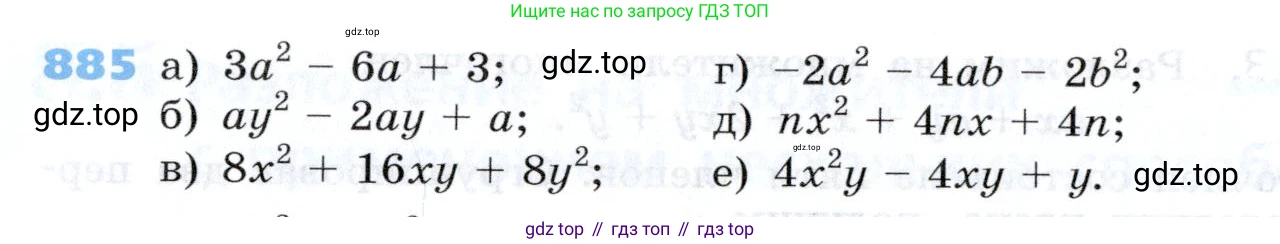 Алгебра, 7 класс Учебник, авторы: Дорофеев Георгий Владимирович, Суворова Светлана Борисовна, Бунимович Евгений Абрамович, Кузнецова Людмила Викторовна, Минаева Светлана Станиславовна, Рослова Лариса Олеговна, издательство Просвещение, Москва, 2019 - 2022, белого цвета, страница 242, номер 885, Условие