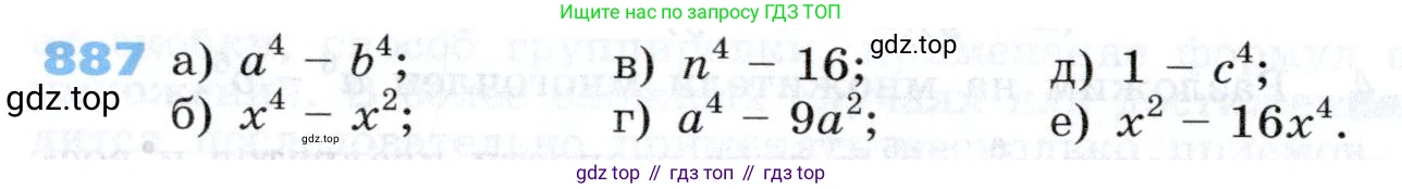 Алгебра, 7 класс Учебник, авторы: Дорофеев Георгий Владимирович, Суворова Светлана Борисовна, Бунимович Евгений Абрамович, Кузнецова Людмила Викторовна, Минаева Светлана Станиславовна, Рослова Лариса Олеговна, издательство Просвещение, Москва, 2019 - 2022, белого цвета, страница 242, номер 887, Условие