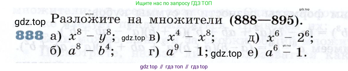Алгебра, 7 класс Учебник, авторы: Дорофеев Георгий Владимирович, Суворова Светлана Борисовна, Бунимович Евгений Абрамович, Кузнецова Людмила Викторовна, Минаева Светлана Станиславовна, Рослова Лариса Олеговна, издательство Просвещение, Москва, 2019 - 2022, белого цвета, страница 242, номер 888, Условие