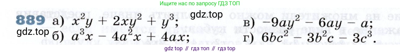 Алгебра, 7 класс Учебник, авторы: Дорофеев Георгий Владимирович, Суворова Светлана Борисовна, Бунимович Евгений Абрамович, Кузнецова Людмила Викторовна, Минаева Светлана Станиславовна, Рослова Лариса Олеговна, издательство Просвещение, Москва, 2019 - 2022, белого цвета, страница 242, номер 889, Условие