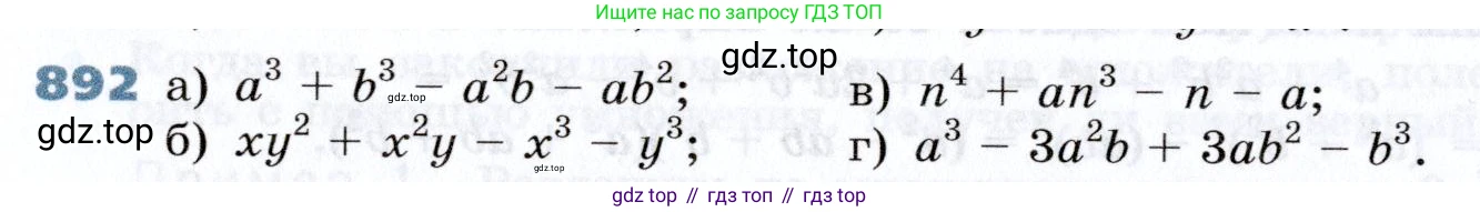 Алгебра, 7 класс Учебник, авторы: Дорофеев Георгий Владимирович, Суворова Светлана Борисовна, Бунимович Евгений Абрамович, Кузнецова Людмила Викторовна, Минаева Светлана Станиславовна, Рослова Лариса Олеговна, издательство Просвещение, Москва, 2019 - 2022, белого цвета, страница 242, номер 892, Условие
