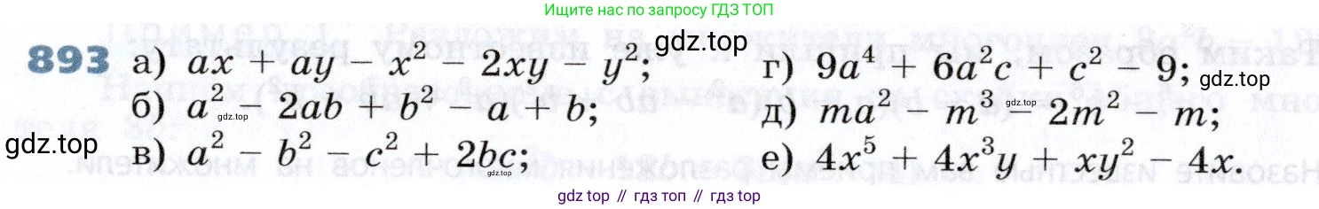 Алгебра, 7 класс Учебник, авторы: Дорофеев Георгий Владимирович, Суворова Светлана Борисовна, Бунимович Евгений Абрамович, Кузнецова Людмила Викторовна, Минаева Светлана Станиславовна, Рослова Лариса Олеговна, издательство Просвещение, Москва, 2019 - 2022, белого цвета, страница 242, номер 893, Условие