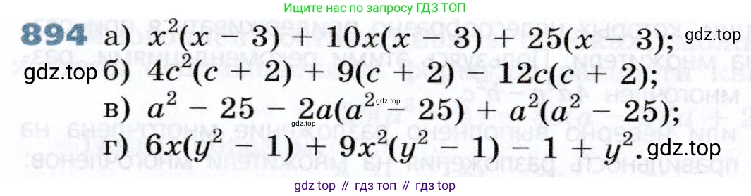 Алгебра, 7 класс Учебник, авторы: Дорофеев Георгий Владимирович, Суворова Светлана Борисовна, Бунимович Евгений Абрамович, Кузнецова Людмила Викторовна, Минаева Светлана Станиславовна, Рослова Лариса Олеговна, издательство Просвещение, Москва, 2019 - 2022, белого цвета, страница 242, номер 894, Условие