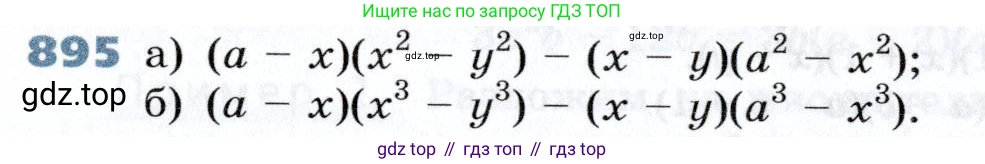 Алгебра, 7 класс Учебник, авторы: Дорофеев Георгий Владимирович, Суворова Светлана Борисовна, Бунимович Евгений Абрамович, Кузнецова Людмила Викторовна, Минаева Светлана Станиславовна, Рослова Лариса Олеговна, издательство Просвещение, Москва, 2019 - 2022, белого цвета, страница 242, номер 895, Условие