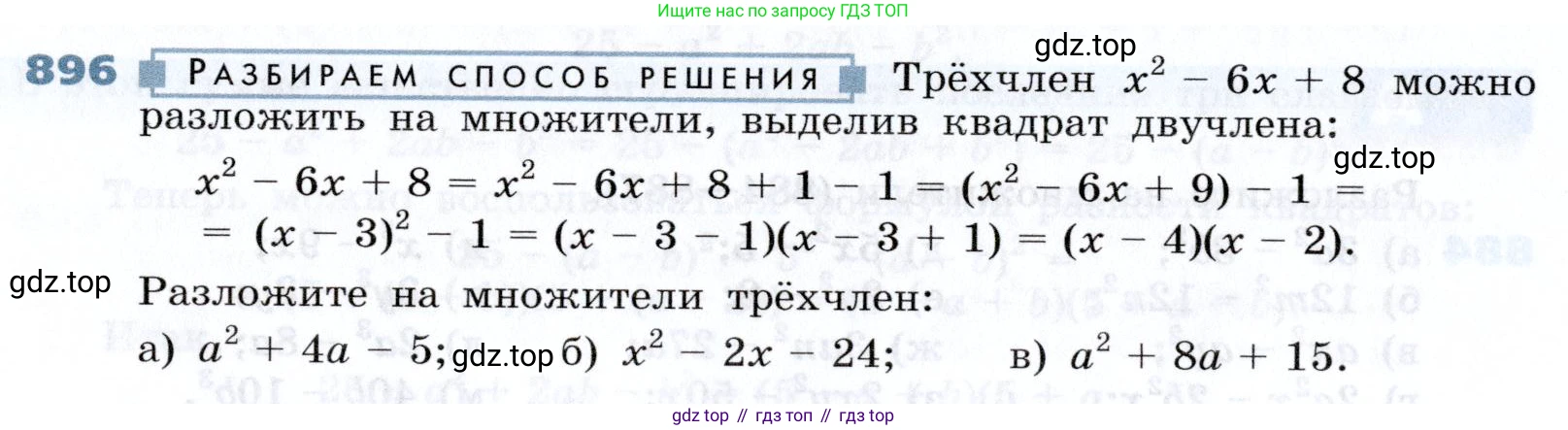 Алгебра, 7 класс Учебник, авторы: Дорофеев Георгий Владимирович, Суворова Светлана Борисовна, Бунимович Евгений Абрамович, Кузнецова Людмила Викторовна, Минаева Светлана Станиславовна, Рослова Лариса Олеговна, издательство Просвещение, Москва, 2019 - 2022, белого цвета, страница 242, номер 896, Условие