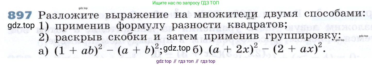 Алгебра, 7 класс Учебник, авторы: Дорофеев Георгий Владимирович, Суворова Светлана Борисовна, Бунимович Евгений Абрамович, Кузнецова Людмила Викторовна, Минаева Светлана Станиславовна, Рослова Лариса Олеговна, издательство Просвещение, Москва, 2019 - 2022, белого цвета, страница 243, номер 897, Условие